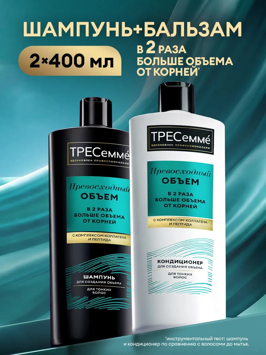 Набор шампунь для волос женский и бальзам для объема