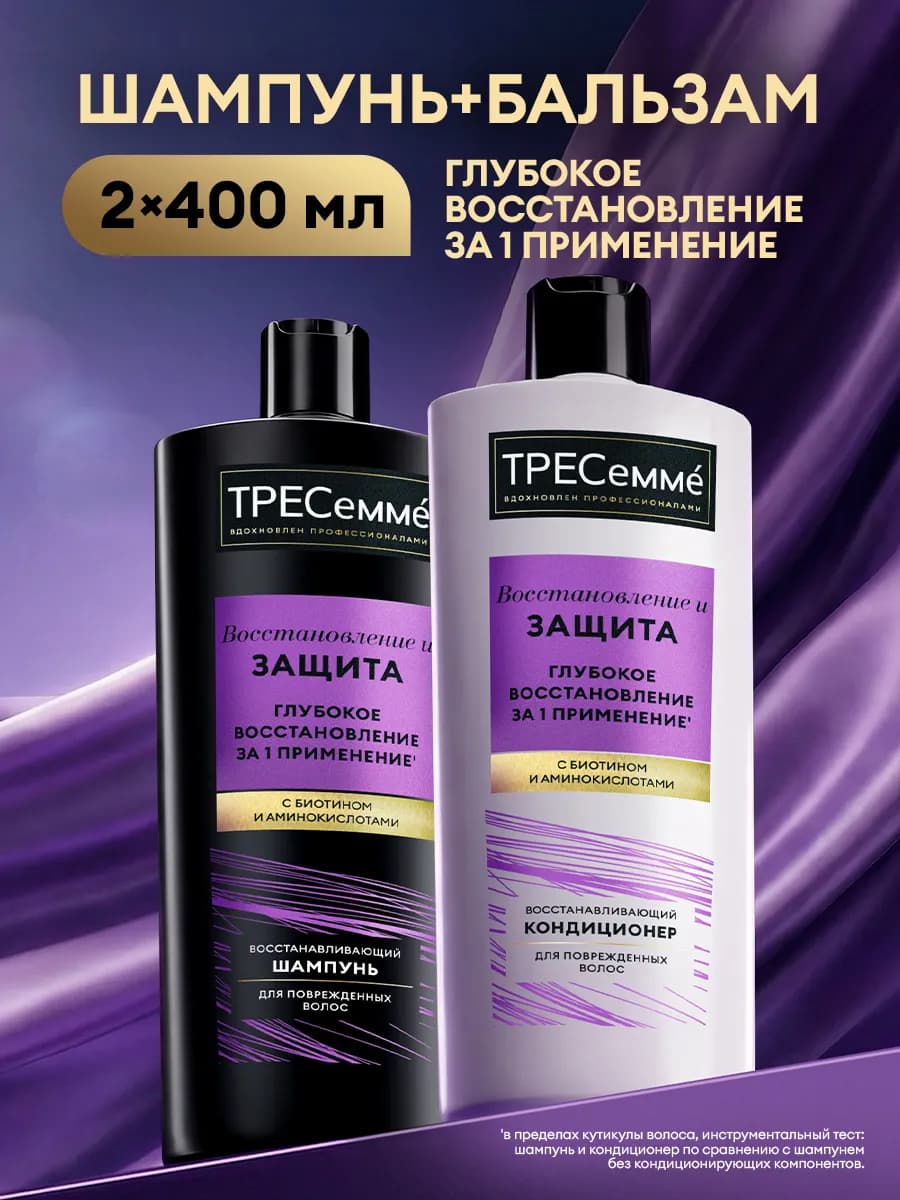 Набор шампунь и бальзам для волос женский восстанавливающий