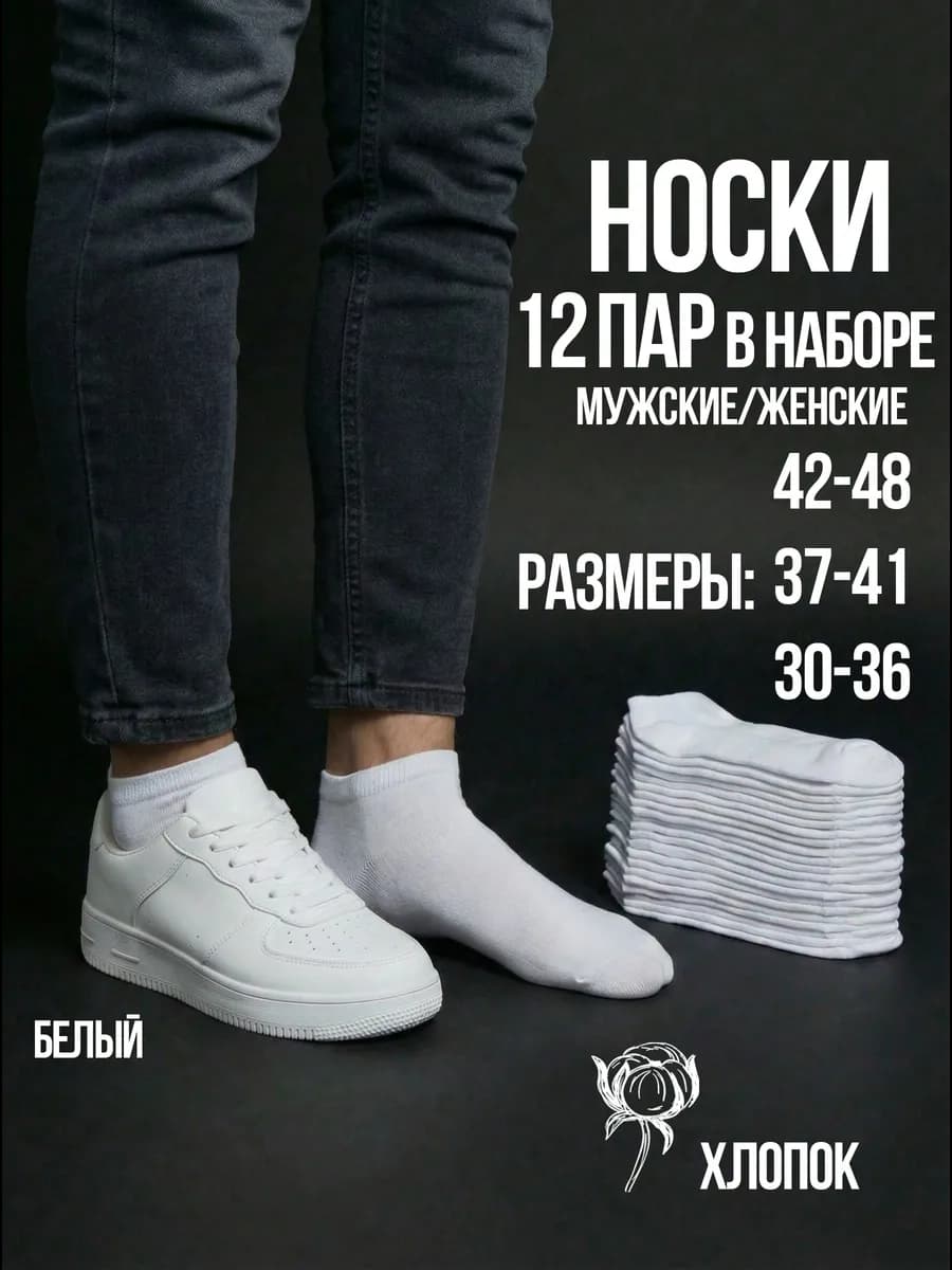 Носки белые короткие набор 12 пар хлопок