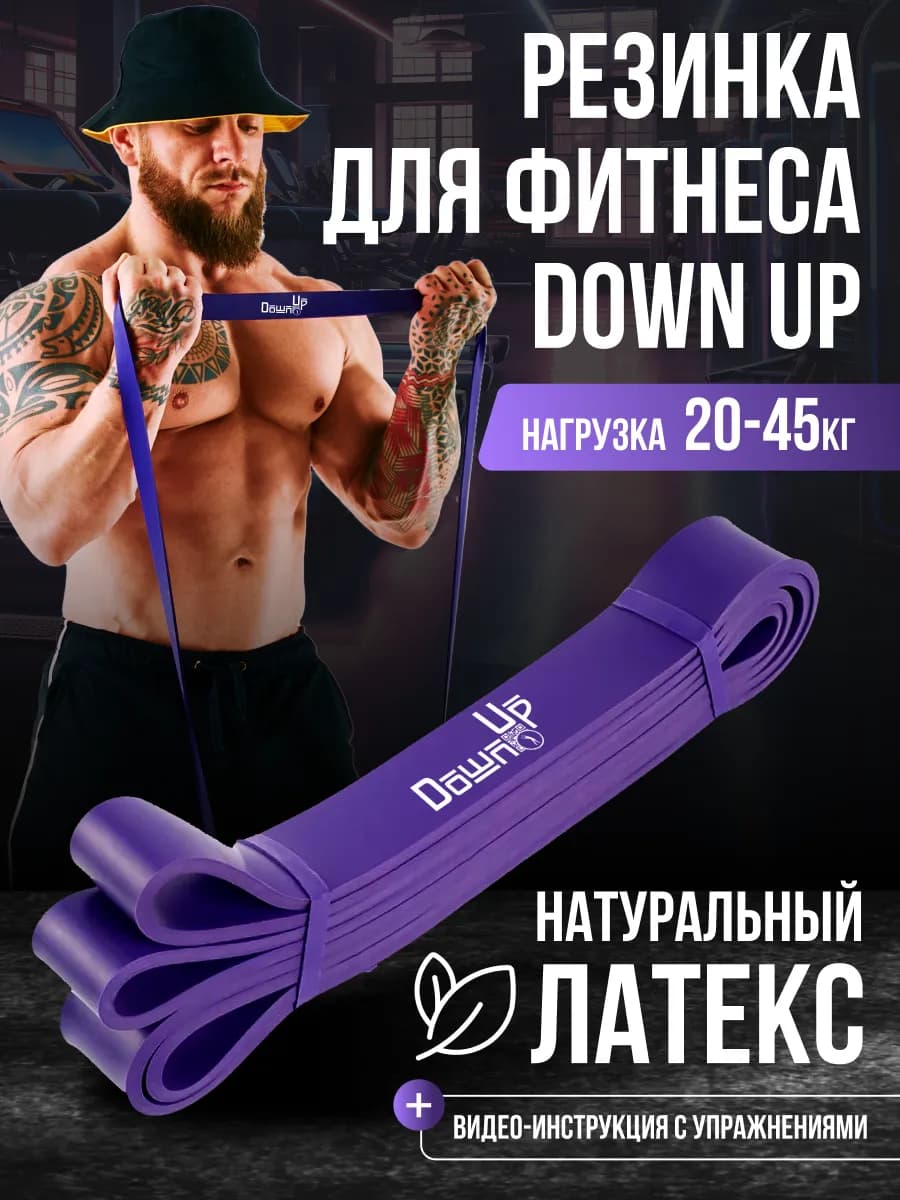 Резинка для подтягивания латекс