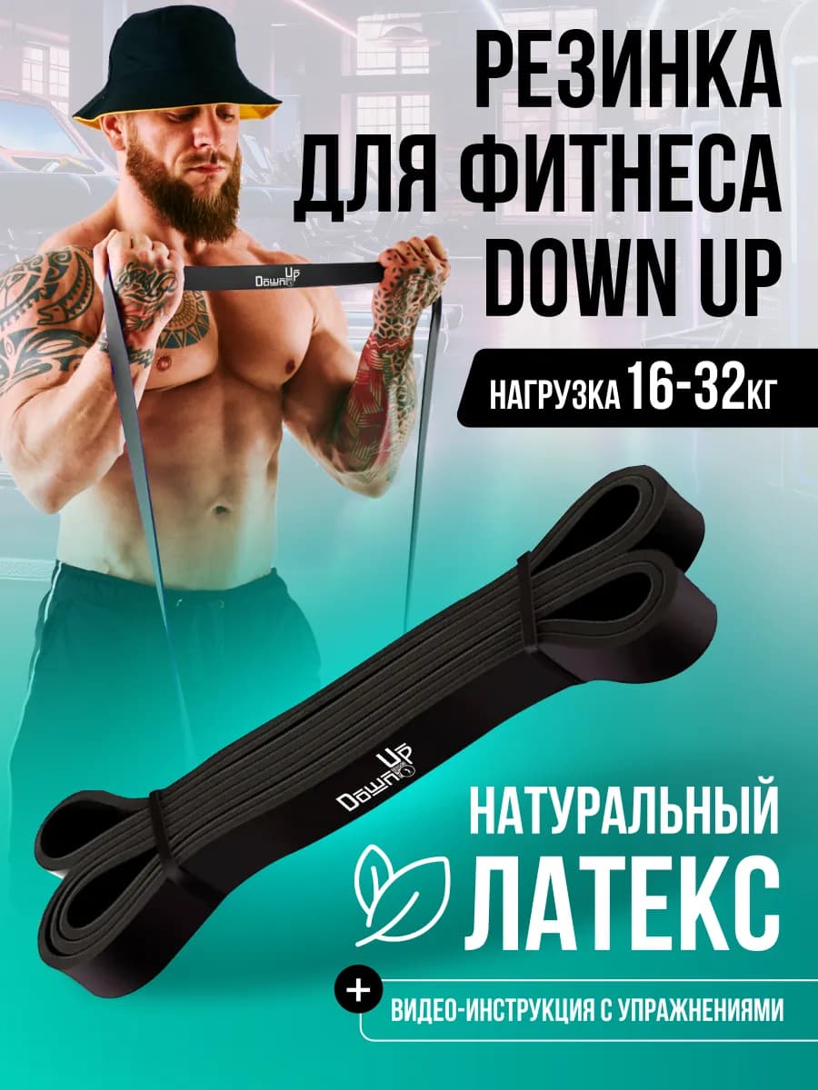 Эспандер ленточный латекс 16-32 кг