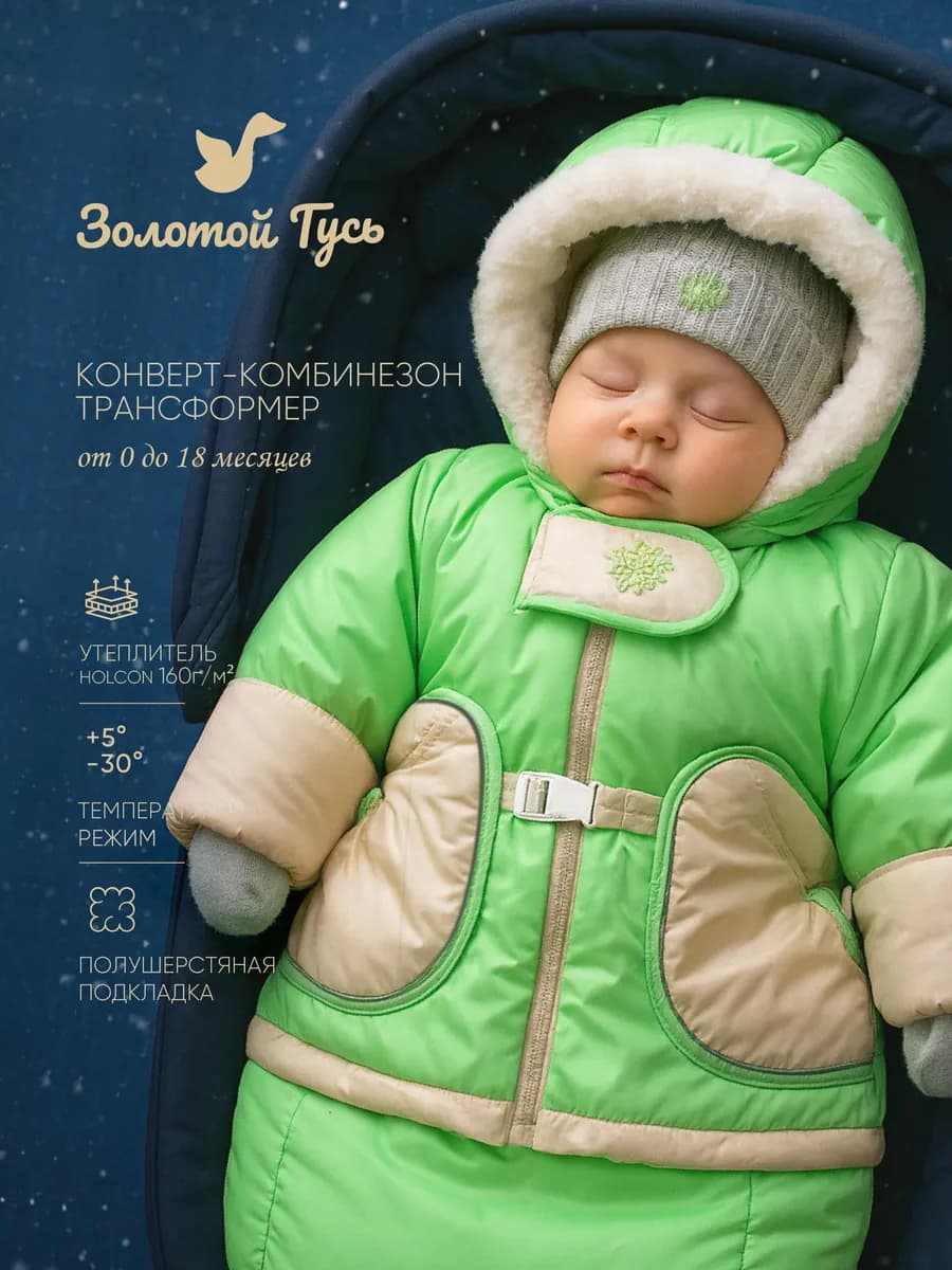 Зимний комбинезон трансформер для новорожденного