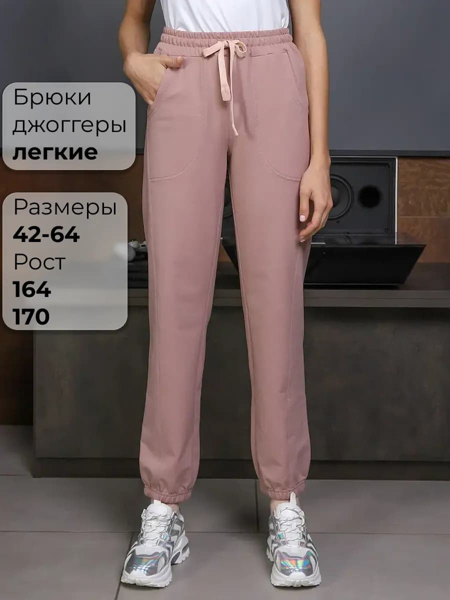 Брюки джоггеры легкие трикотажные