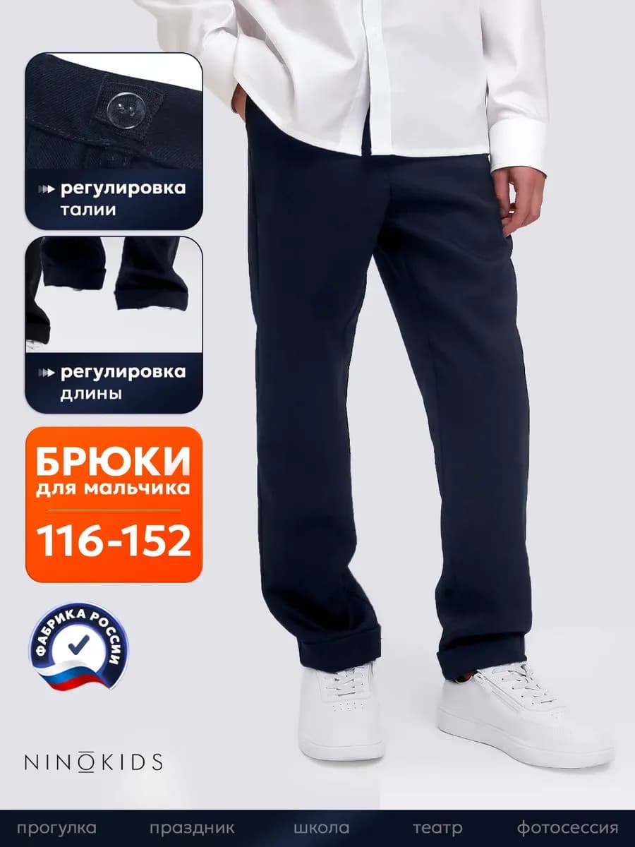 Брюки школьные классические с бабочкой