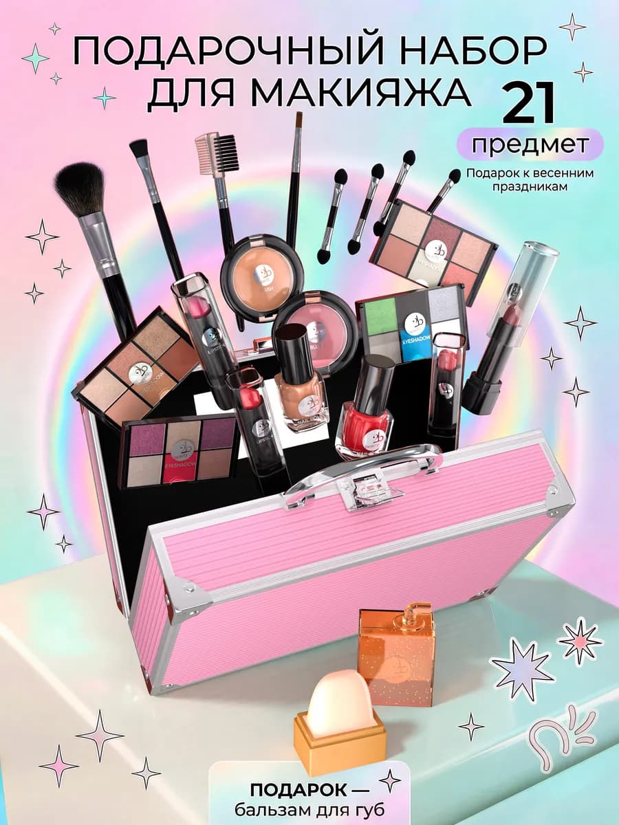 Подарочный набор декоративной косметики для макияжа P Shine