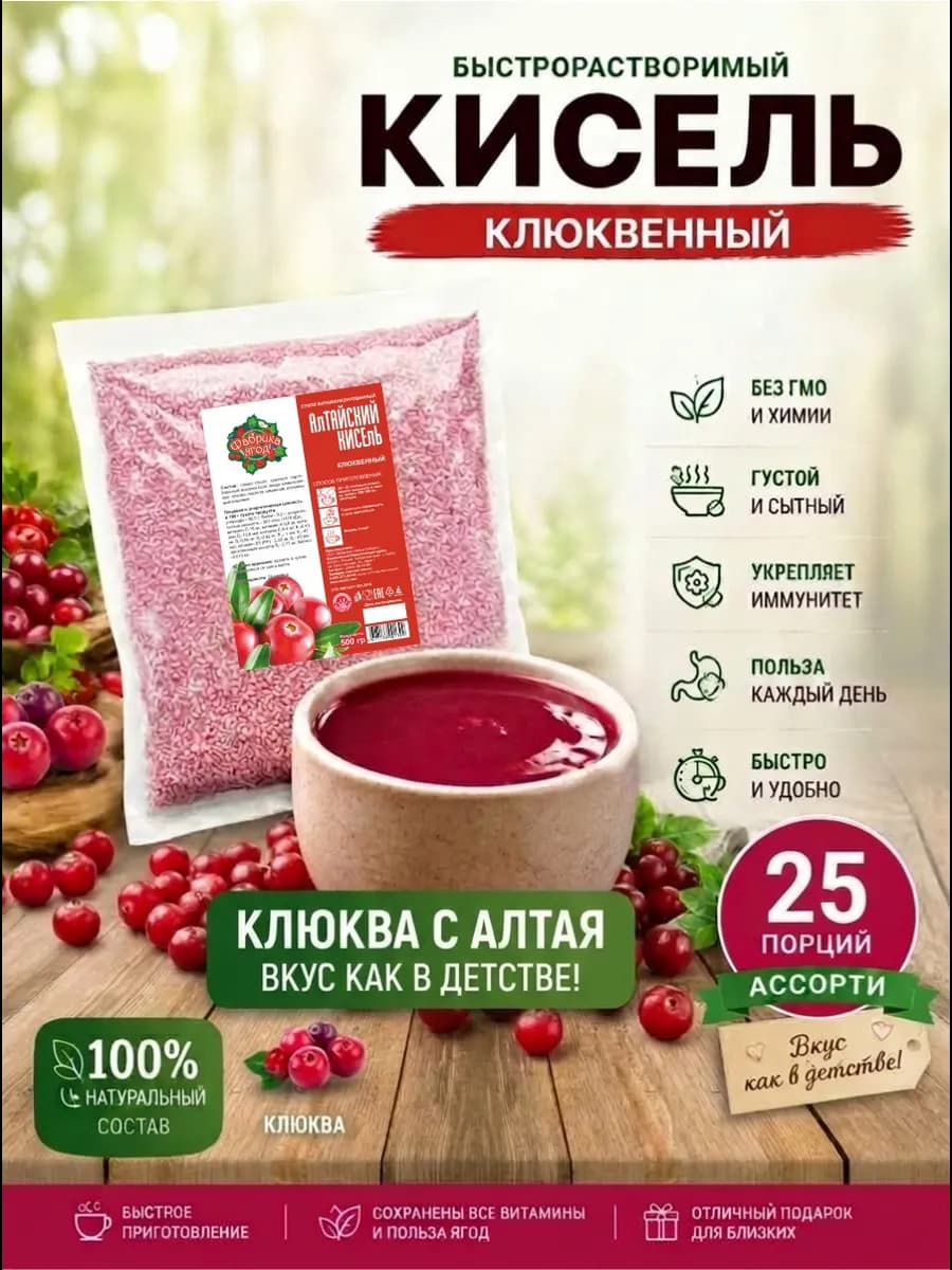 Кисель быстрорастворимый натуральный Клюква 0.5 кг