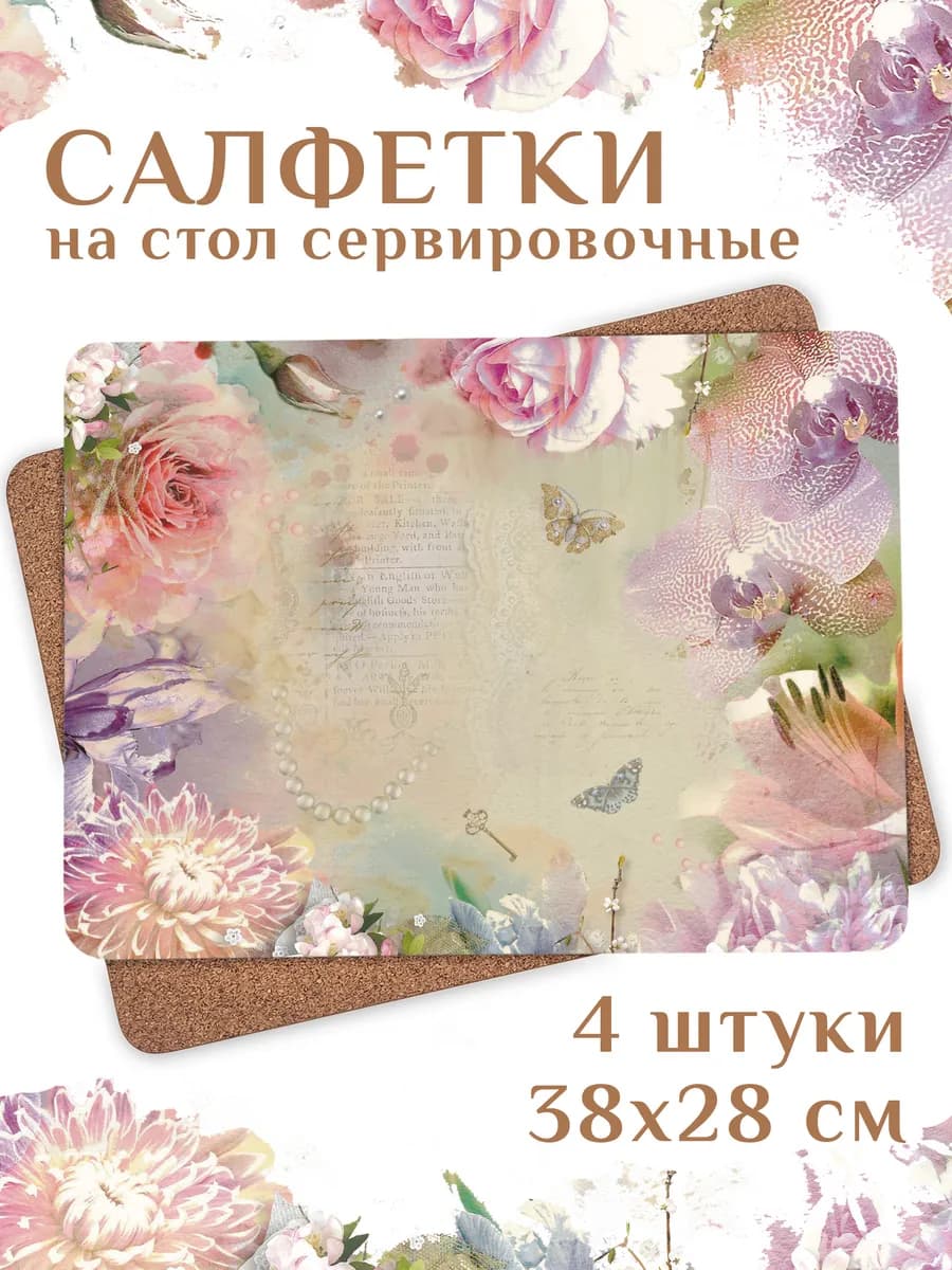 Салфетки на стол сервировочные прямоугольные, 38x28 см, 4 шт