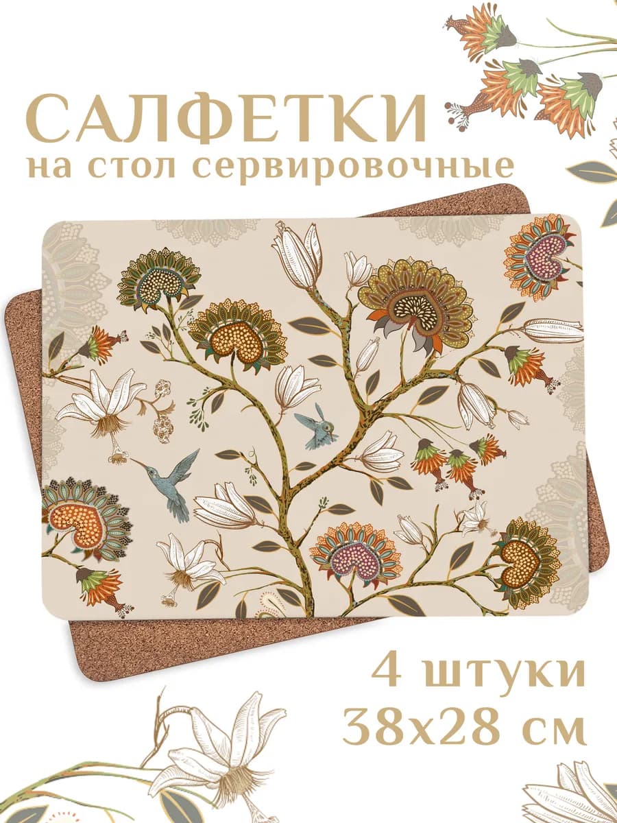 Салфетки на стол сервировочные прямоугольные, 38x28 см, 4 шт