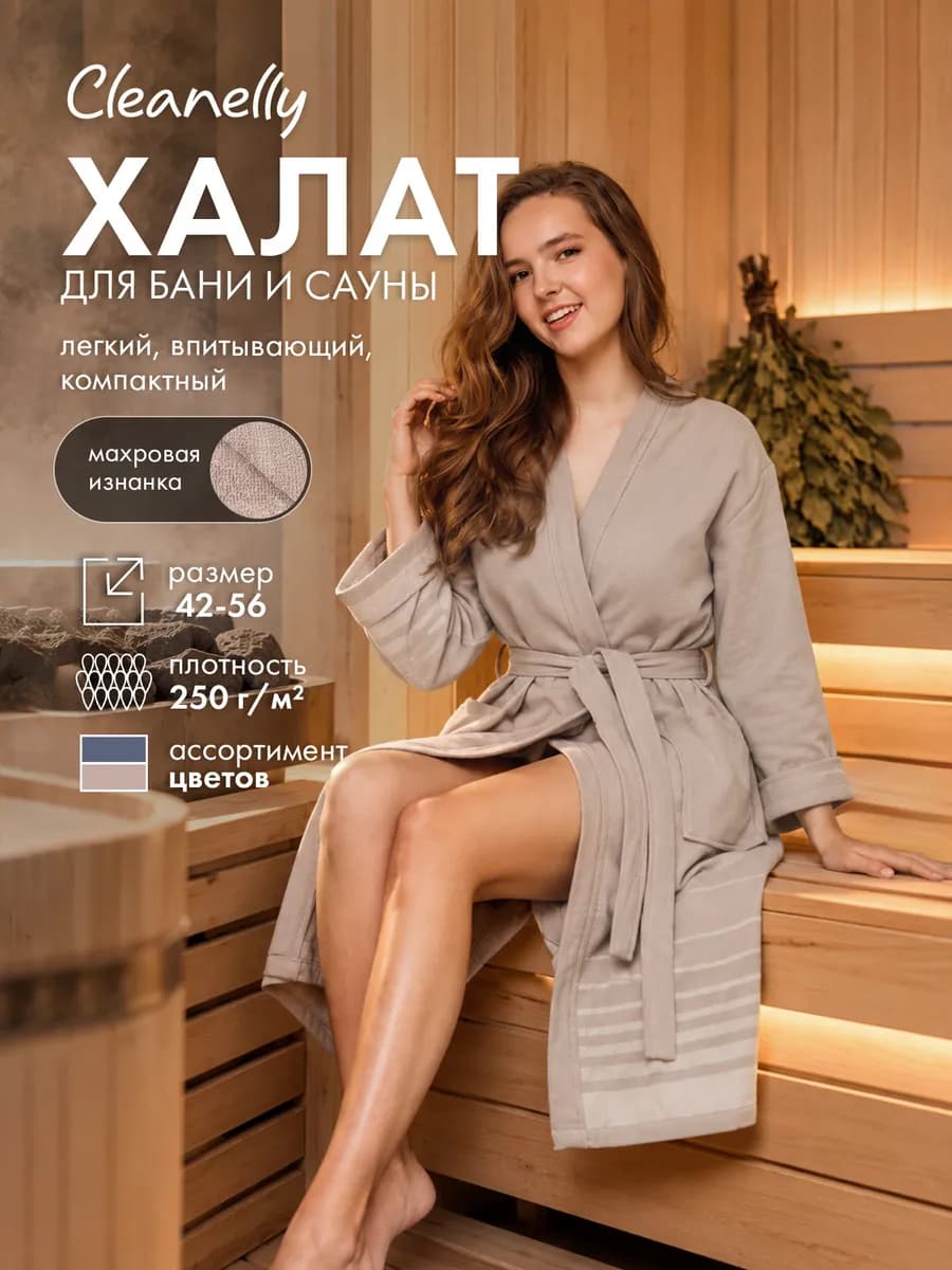 Халат домашний