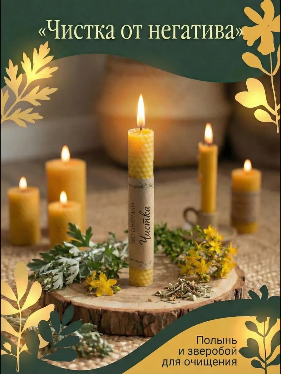 Свечи подарочные восковые магические на очищение - фото 1