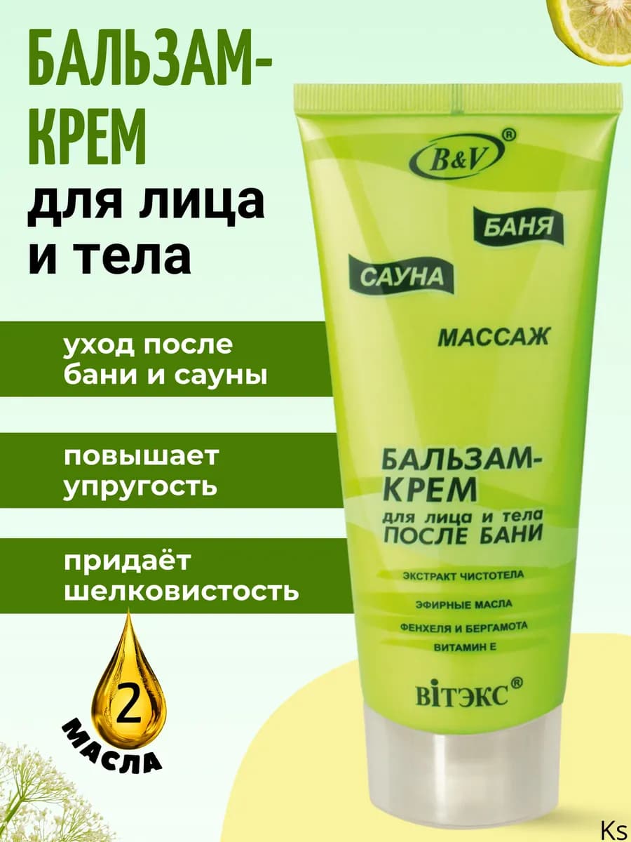 Бальзам крем для лица и тела Баня сауна массаж - фото 1