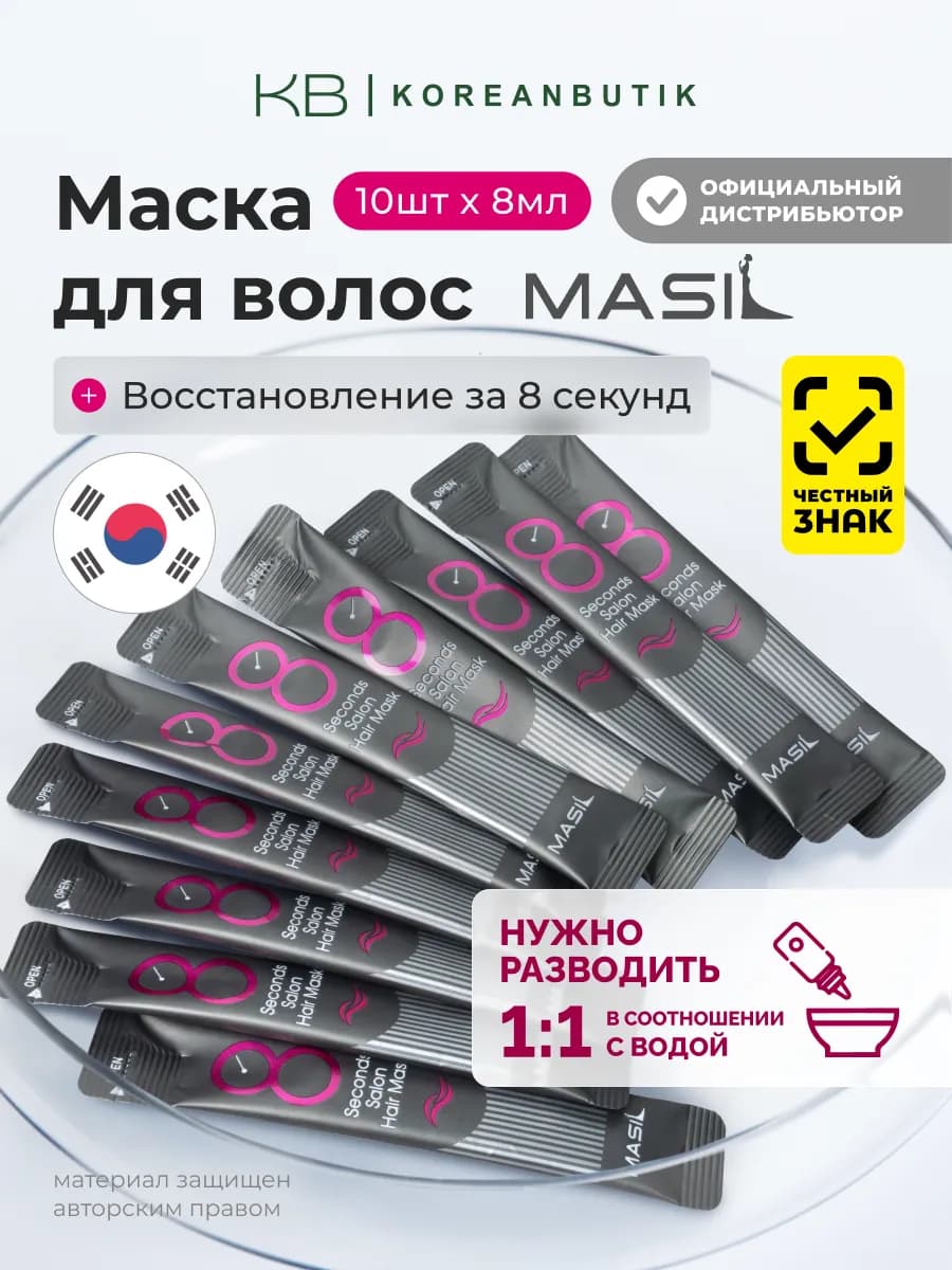 Увлажняющая маска для волос 8 Seconds Salon Hair Mask Корея