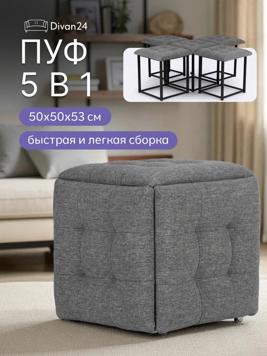 Пуф трансформер 5в1 в прихожую