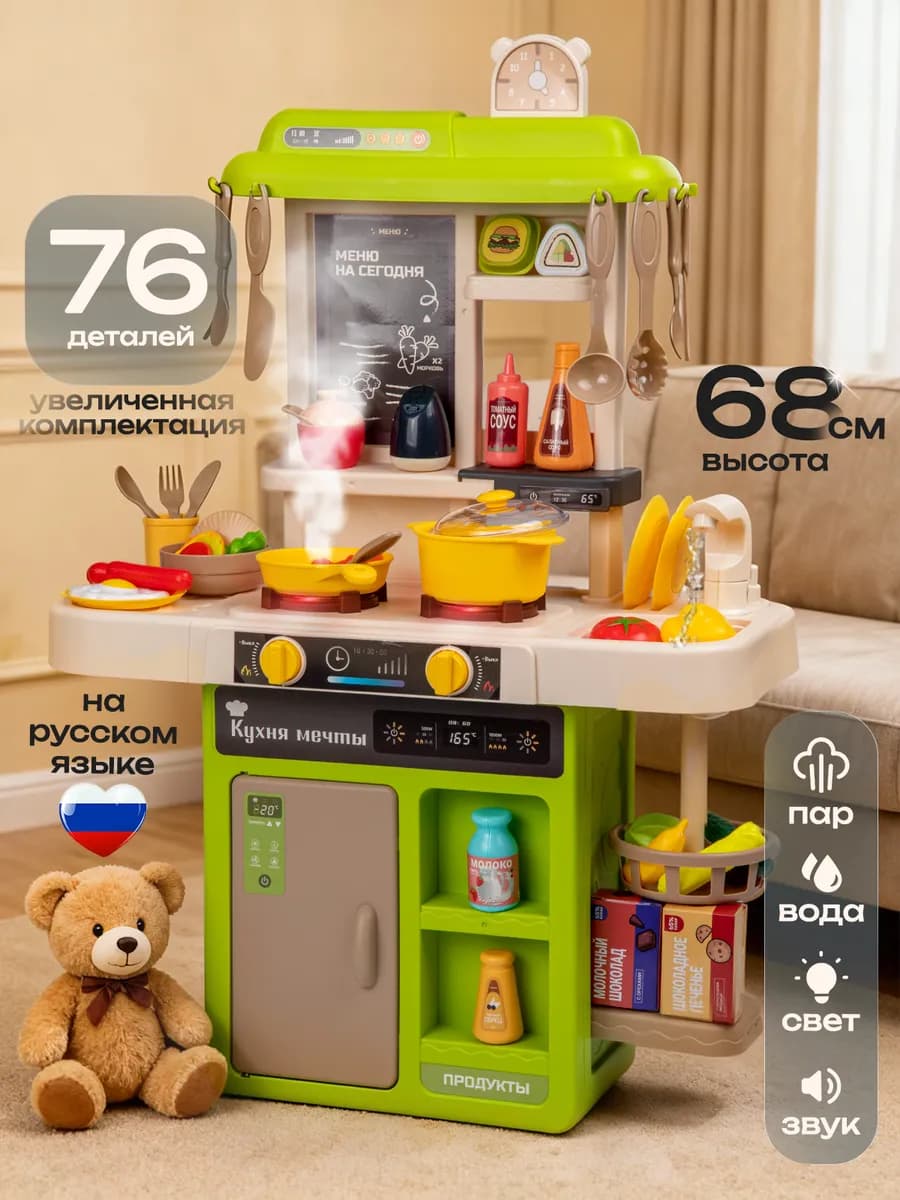 Кухня детская игровая с водой и паром