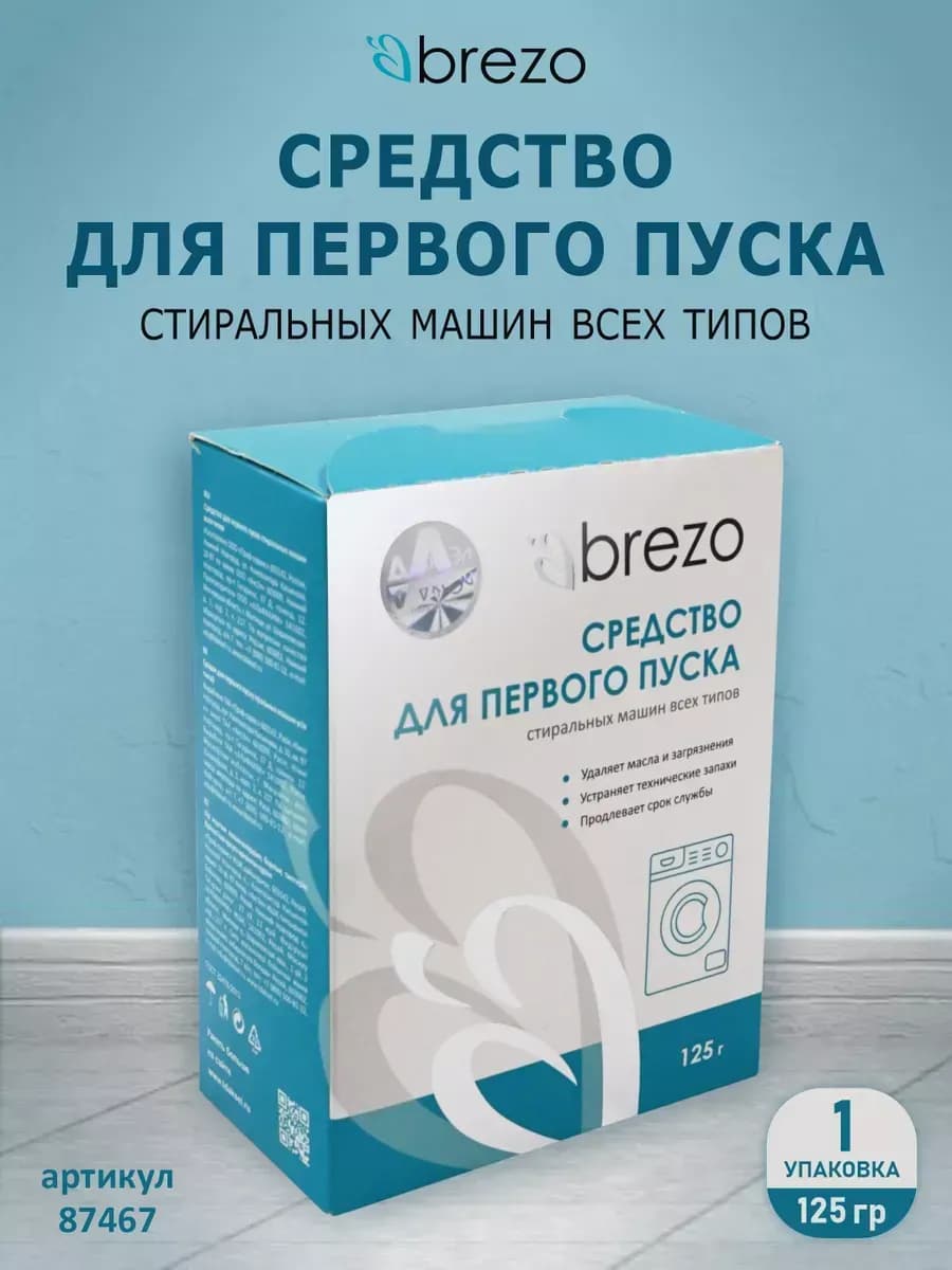 Средство для первого пуска стиральной машины 125 г