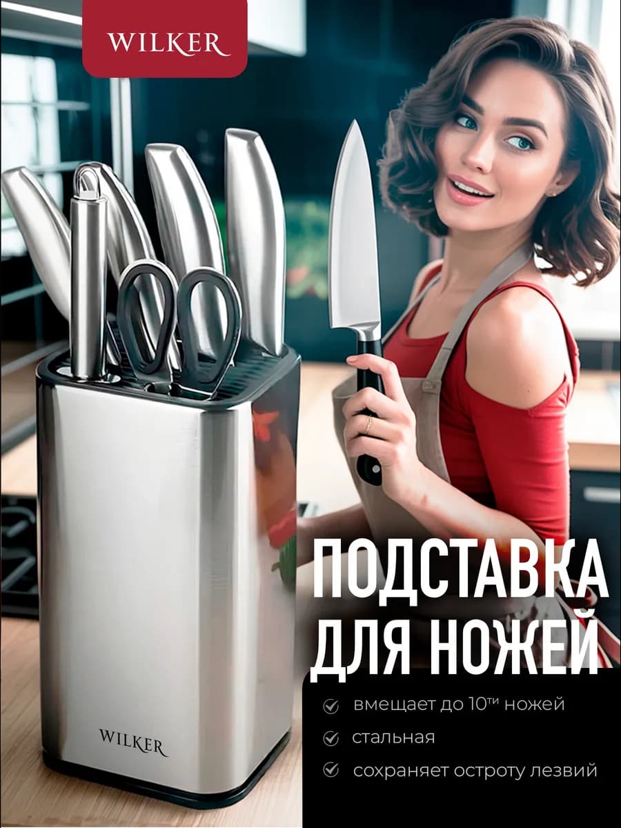Металлическая подставка для ножей и ножниц на кухню