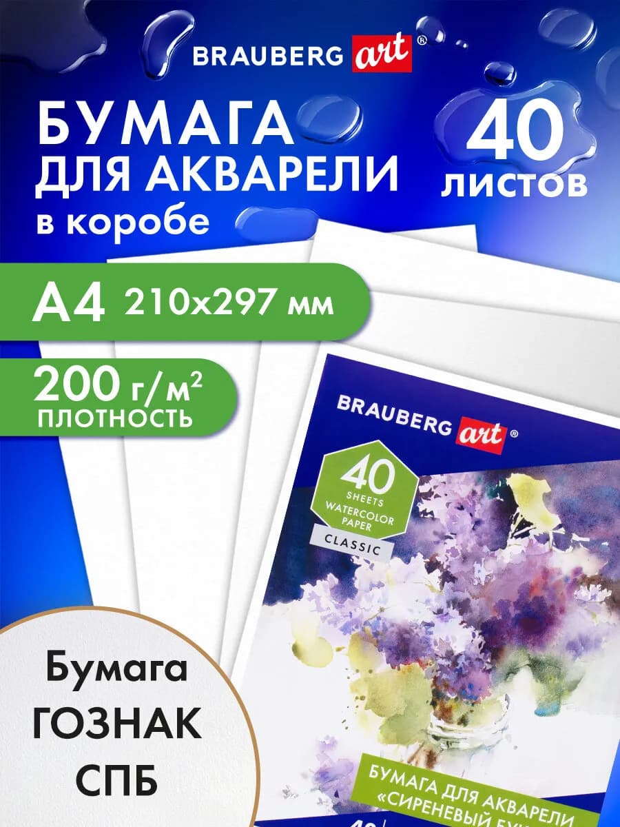 Бумага для акварели А4, акварельная бумага для рисования