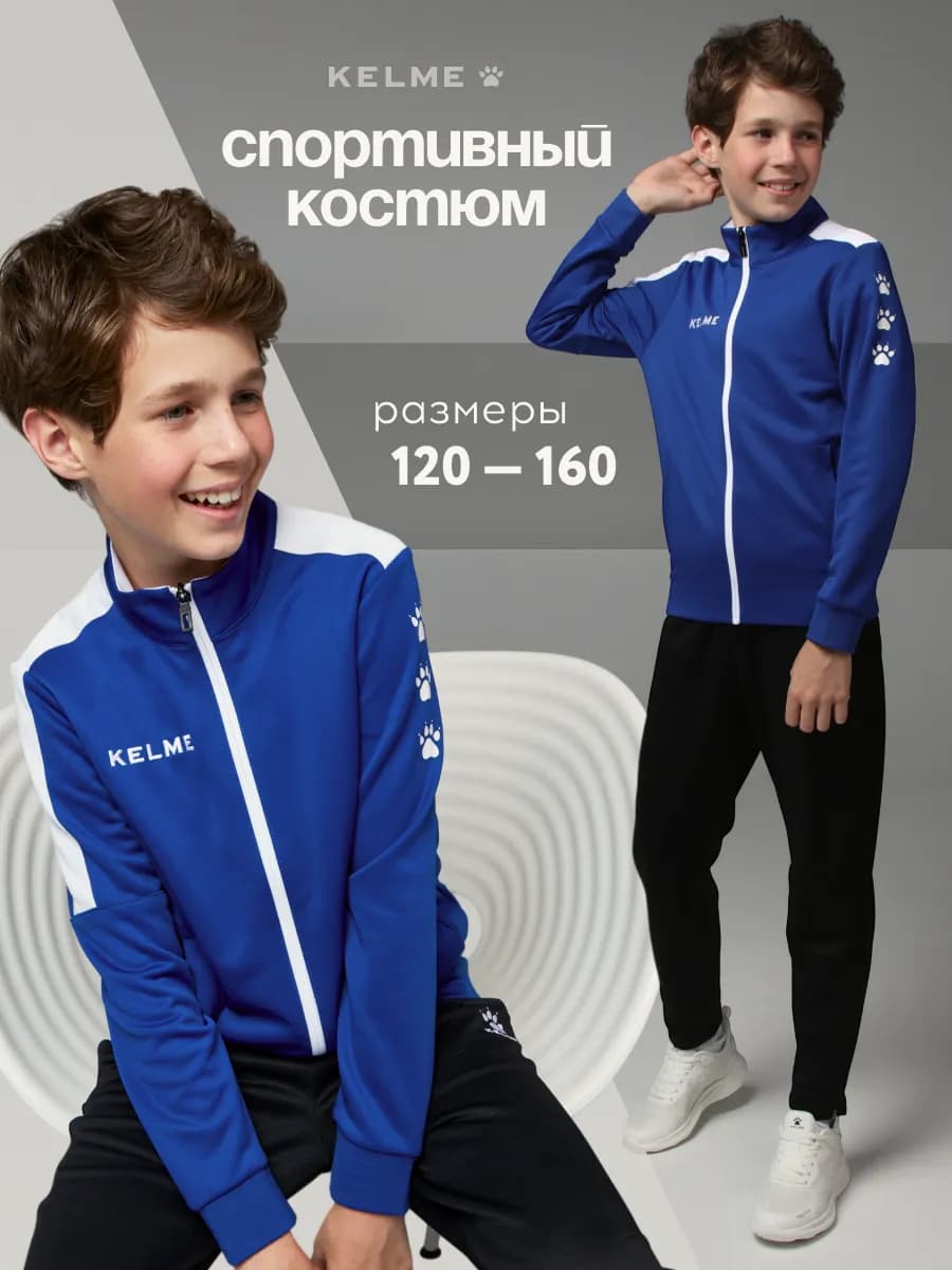 Спортивный костюм детский без начеса на молнии