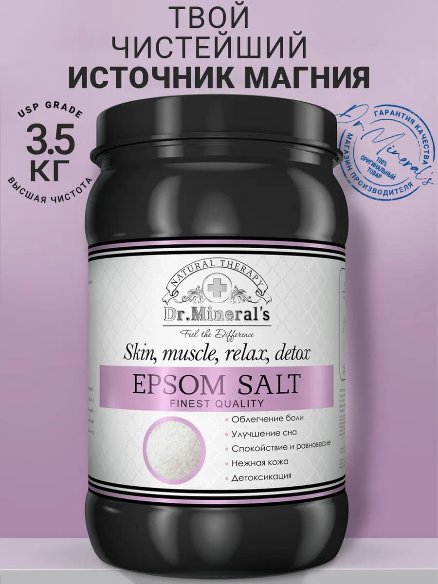 Английская магниевая соль для ванны Epsom банка 3.5 кг