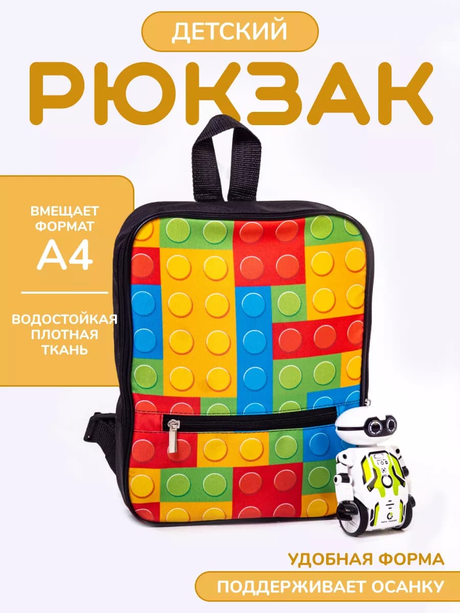 Рюкзак для мальчика в садик для девочки дошкольный