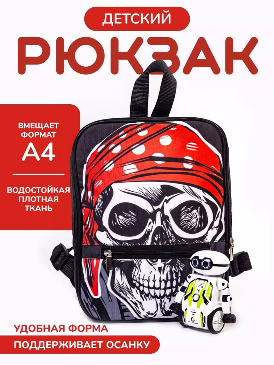 Рюкзак для мальчика в садик для девочки дошкольный