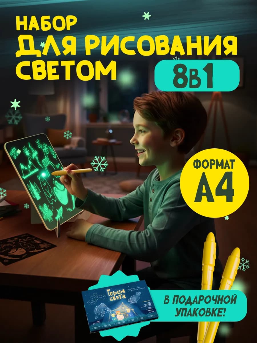 Планшет для рисования светом