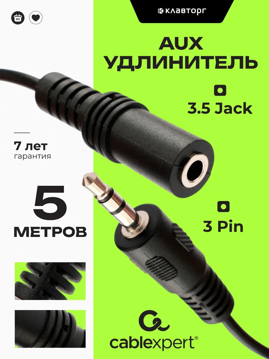 Удлинитель для наушников 5 м