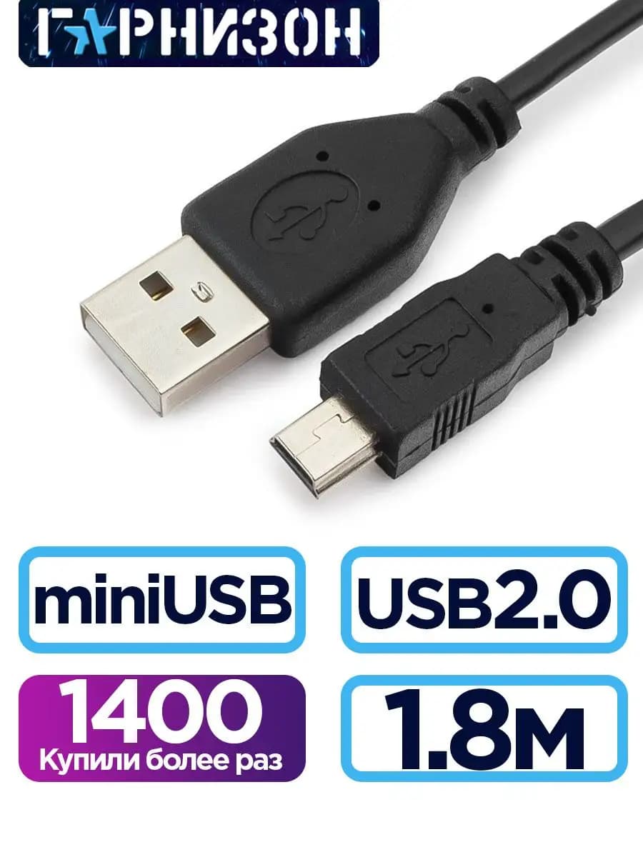 Кабель mini USB 1.8м