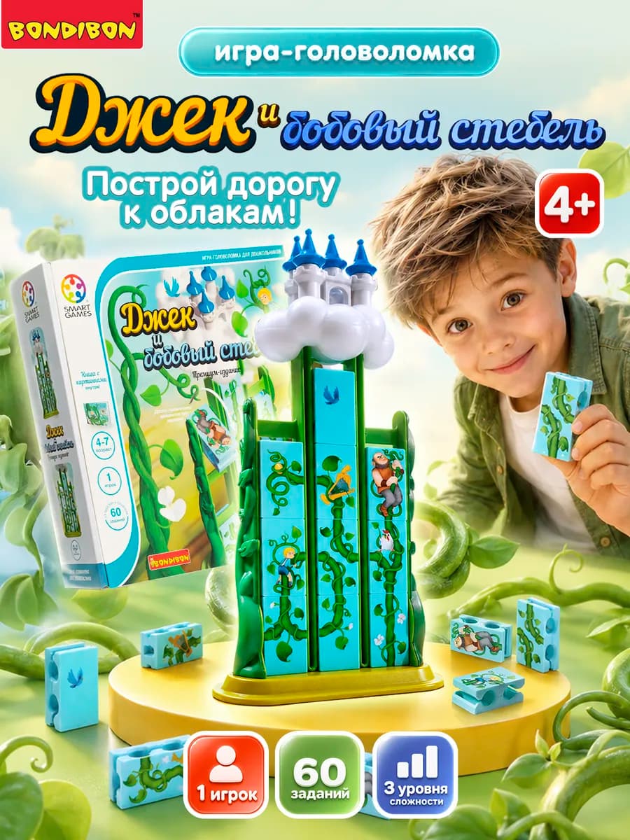 Настольная игра - головоломка Джек и бобовый стебель