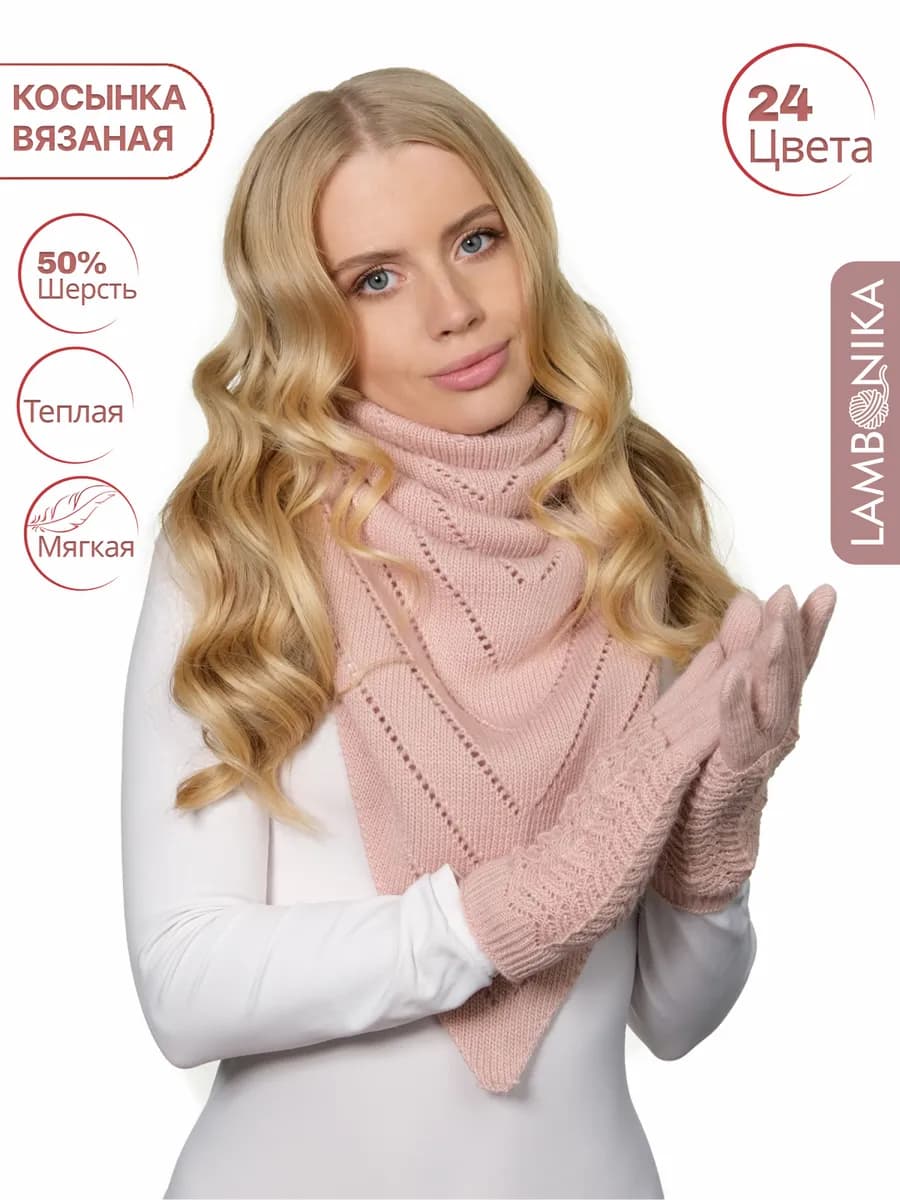 Платок косынка зимний вязаный на голову 1 шт