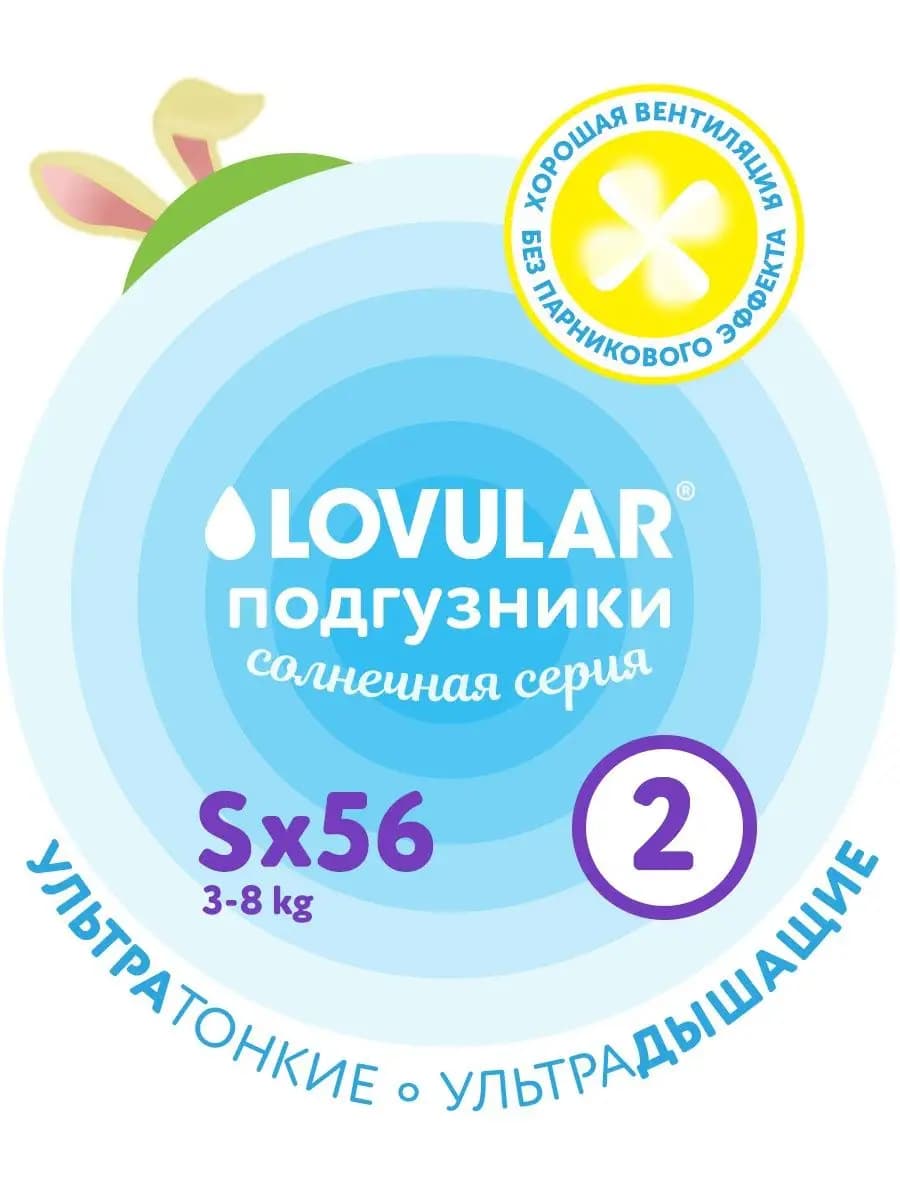 Подгузники для новорождённых р. S 3-8кг 56 шт