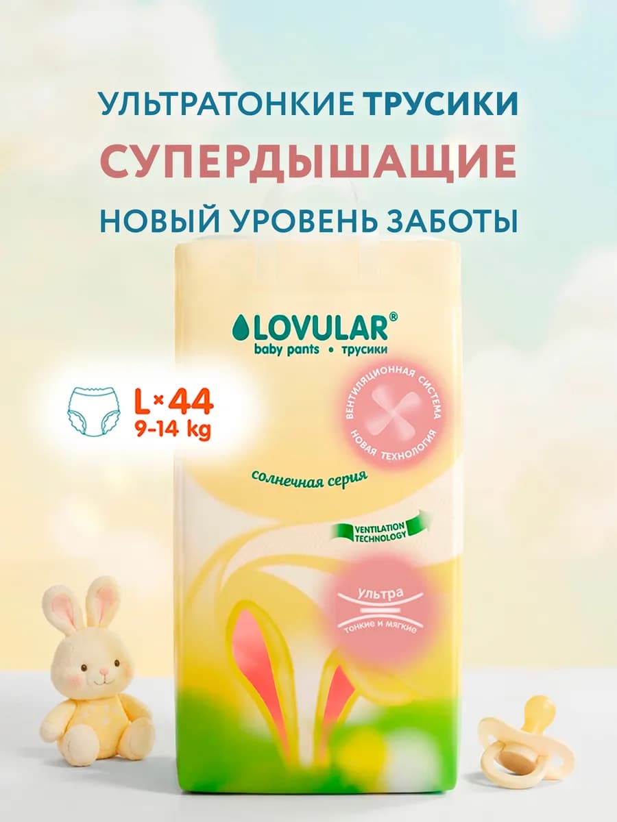 Подгузники трусики 4 размер L 9-14кг Солнечная серия, 44шт