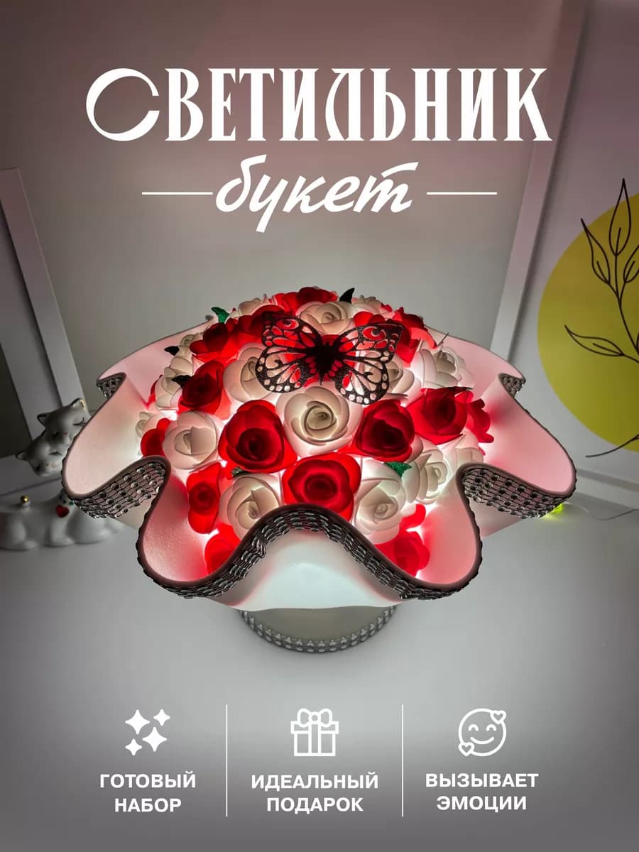 Светильник букет подарочный набор на день учителя
