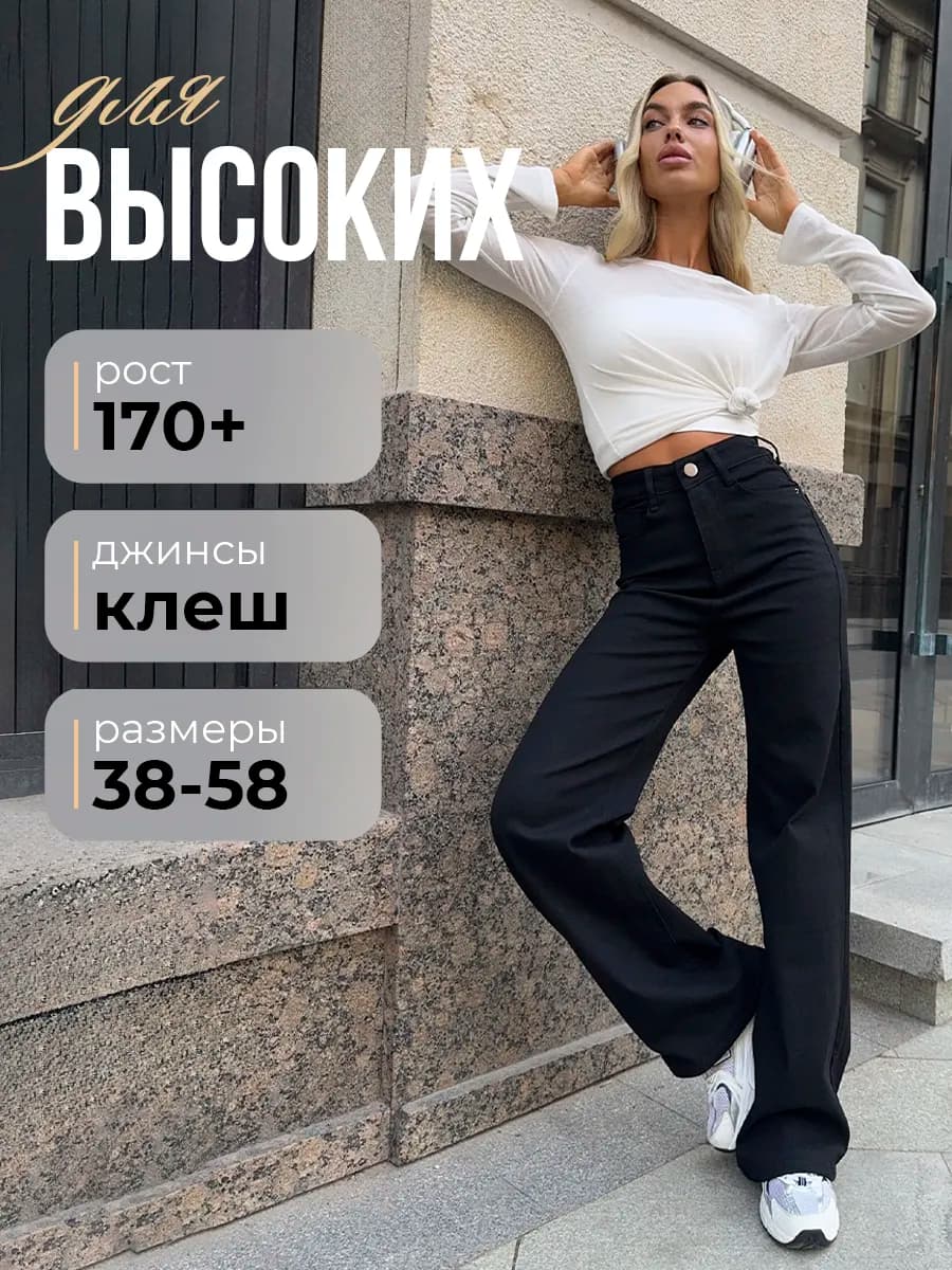 Джинсы трубы прямые на высокой посадке