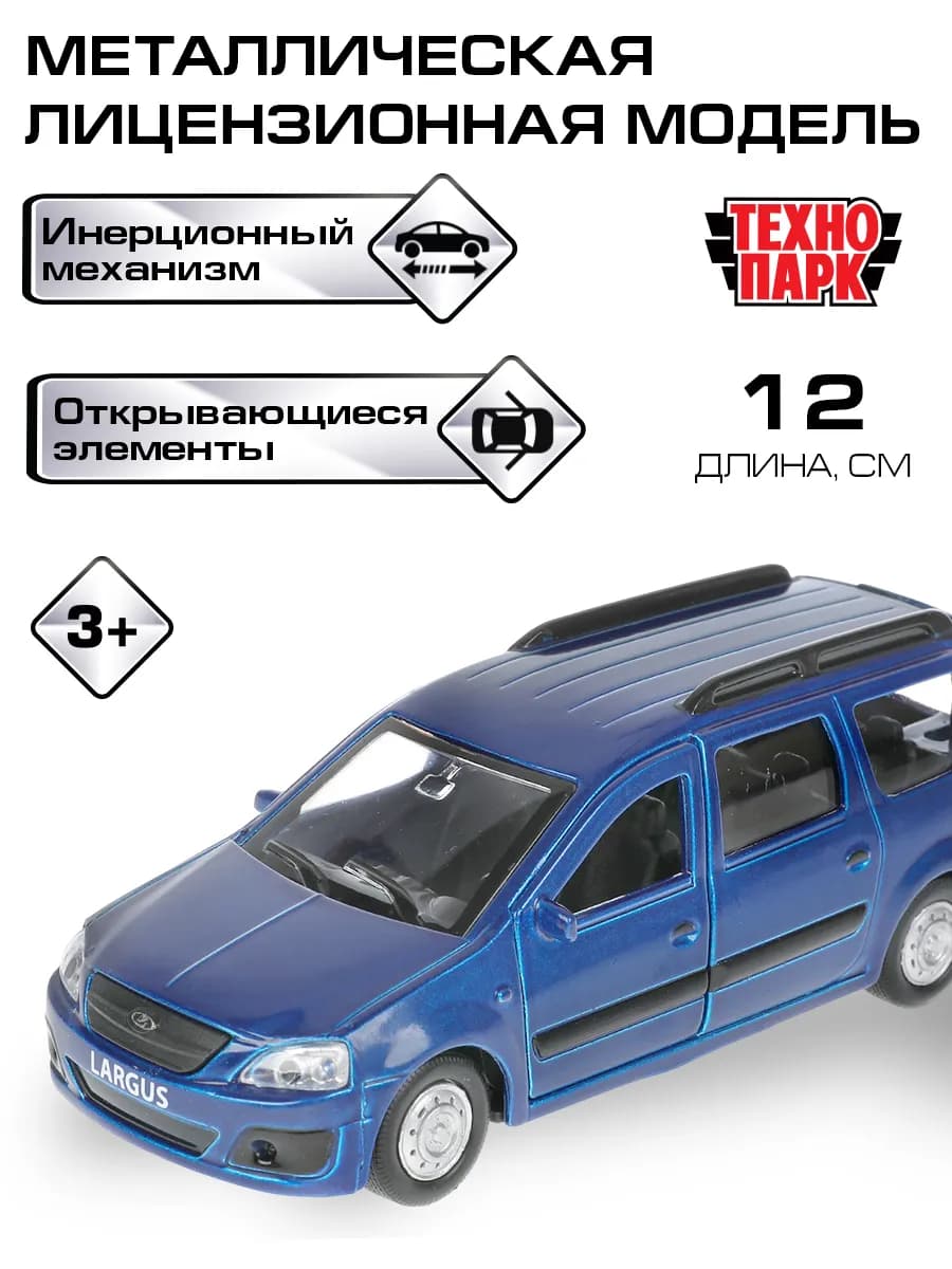 Машина металлическая инерционная Лада ларгус - фото 1