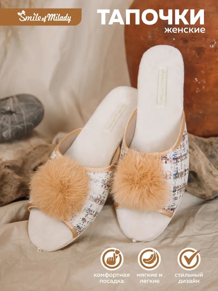 Тапочки домашние - фото 1