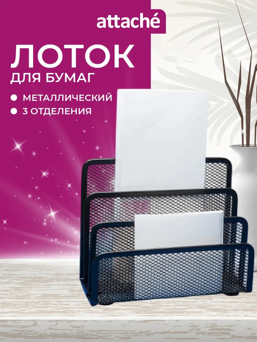 Лоток для бумаг вертикальный, 3 отделения, 1 шт - фото 1