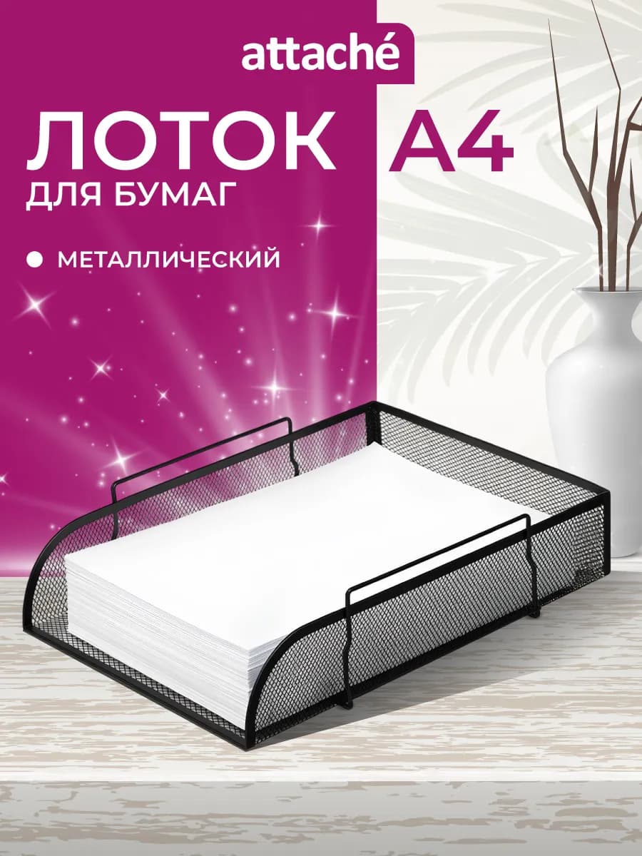 Лоток для бумаг горизонтальный металлический, 1 отделение