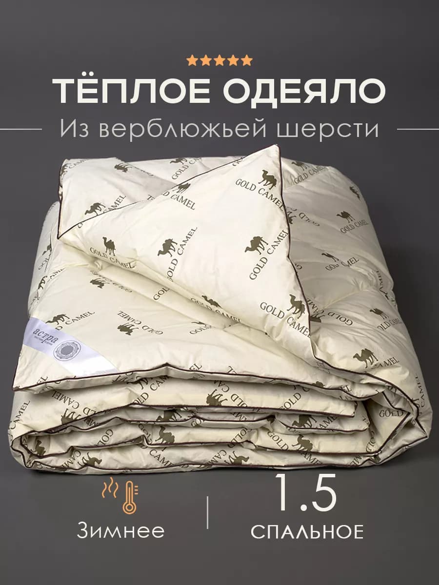 Одеяло 1.5 зимнее