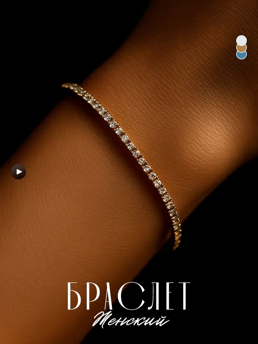 Браслет стильный со стразами