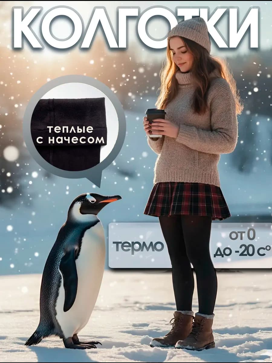 Теплые женские колготки с кашемиром