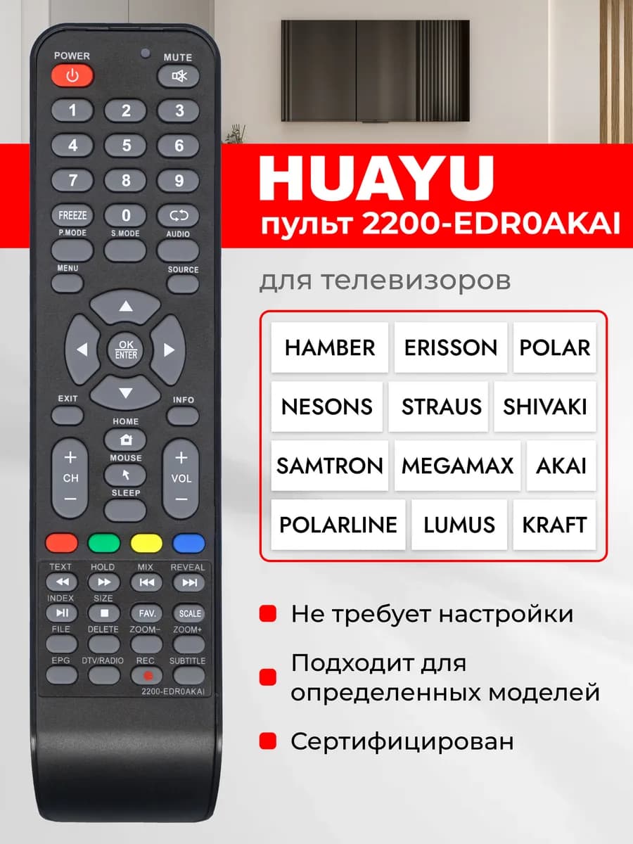 HOB1540 Пульт 2200-EDR0AKAI для телевизоров разных брендов
