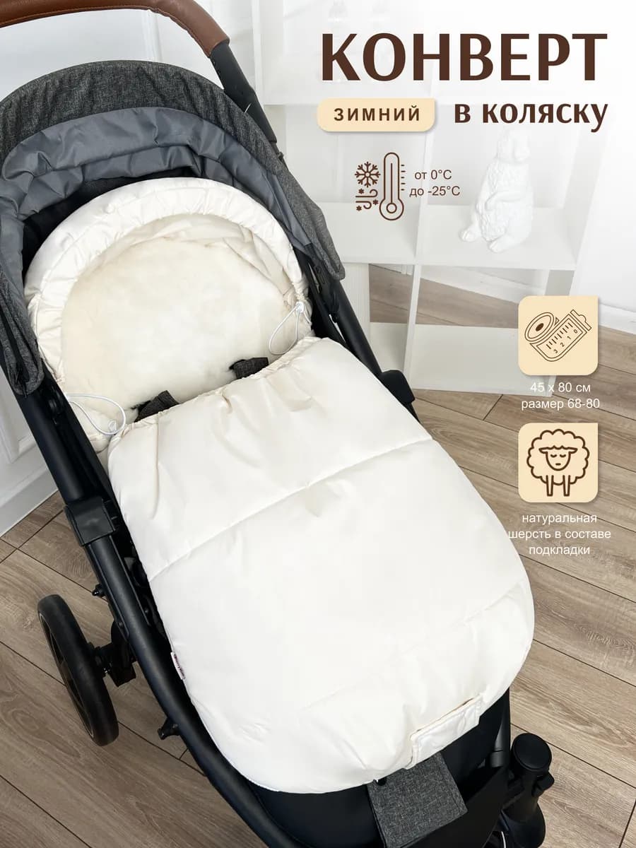 Конверт в коляску с прорезями зимний Меховой