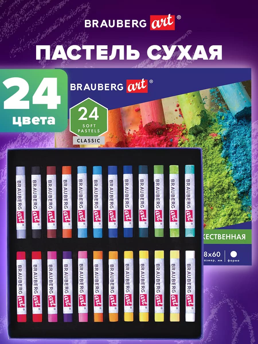 Пастель сухая художественная, 24 цвета, круглое сечение