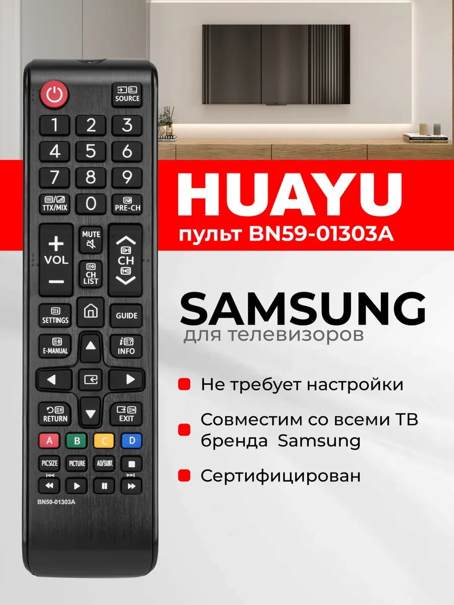 HSM479 Пульт BN59-01303A для телевизора Sаmsung