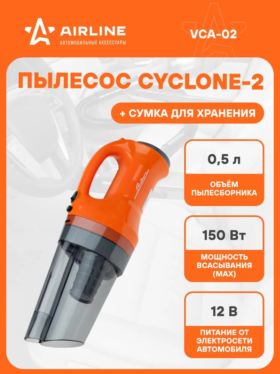 Пылесос для автомобиля CYCLONE 2