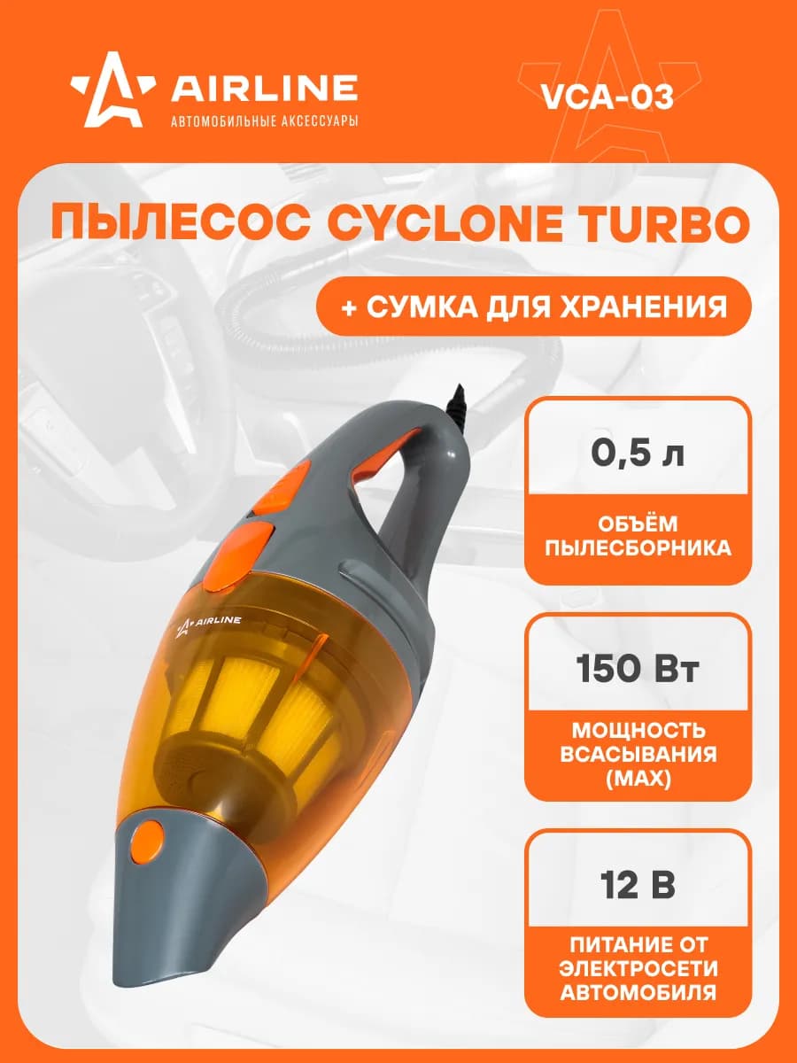 Пылесос для автомобиля CYCLONE TURBO
