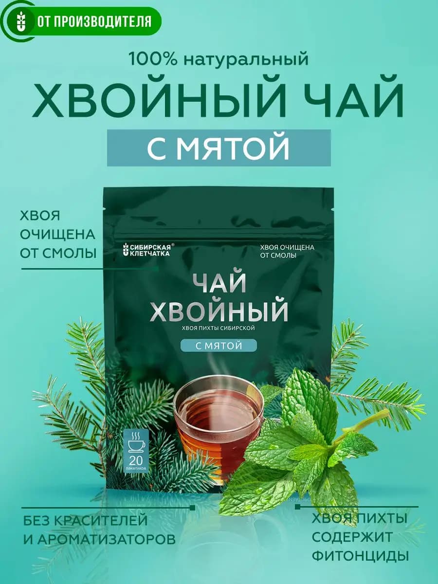 Хвойный чай с мятой, 20 пакетиков