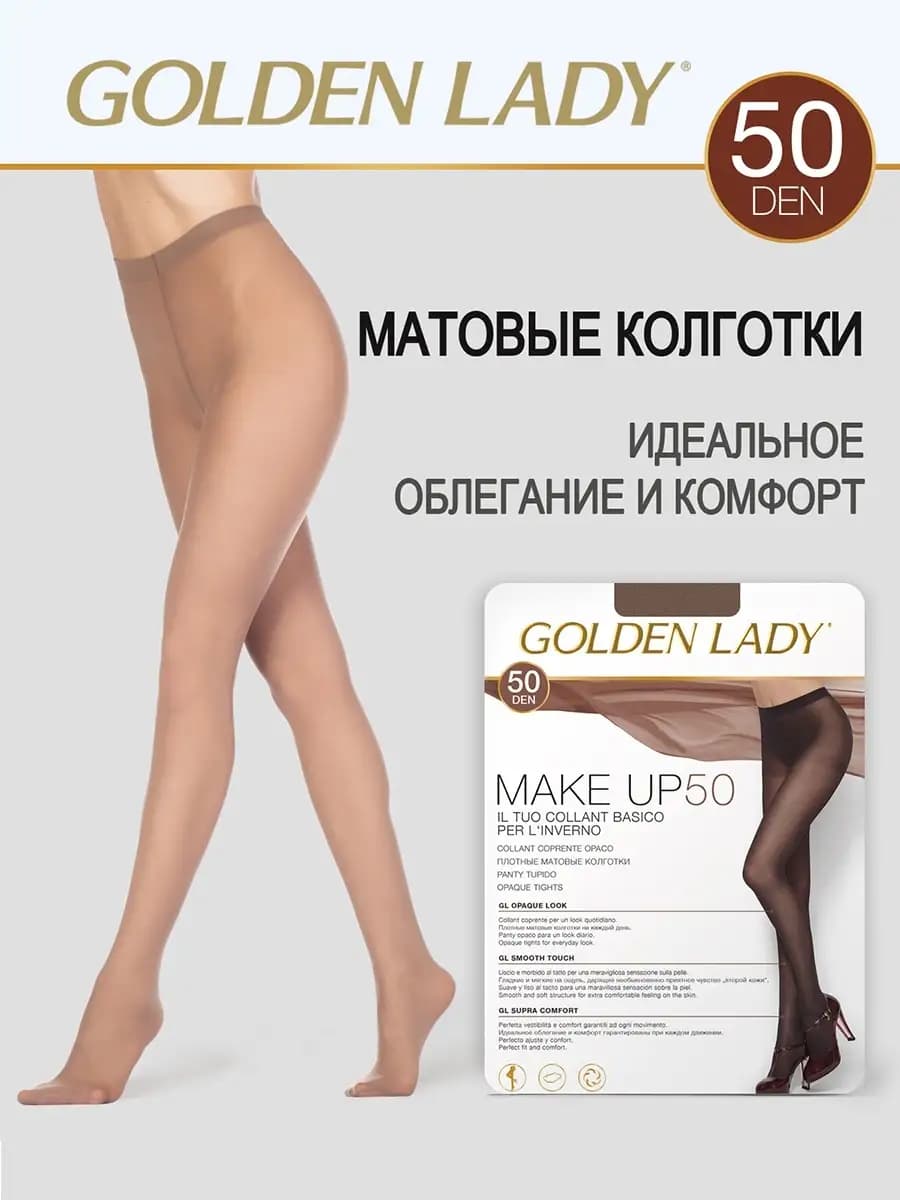 Колготки женские MAKE UP 50 den, матовые