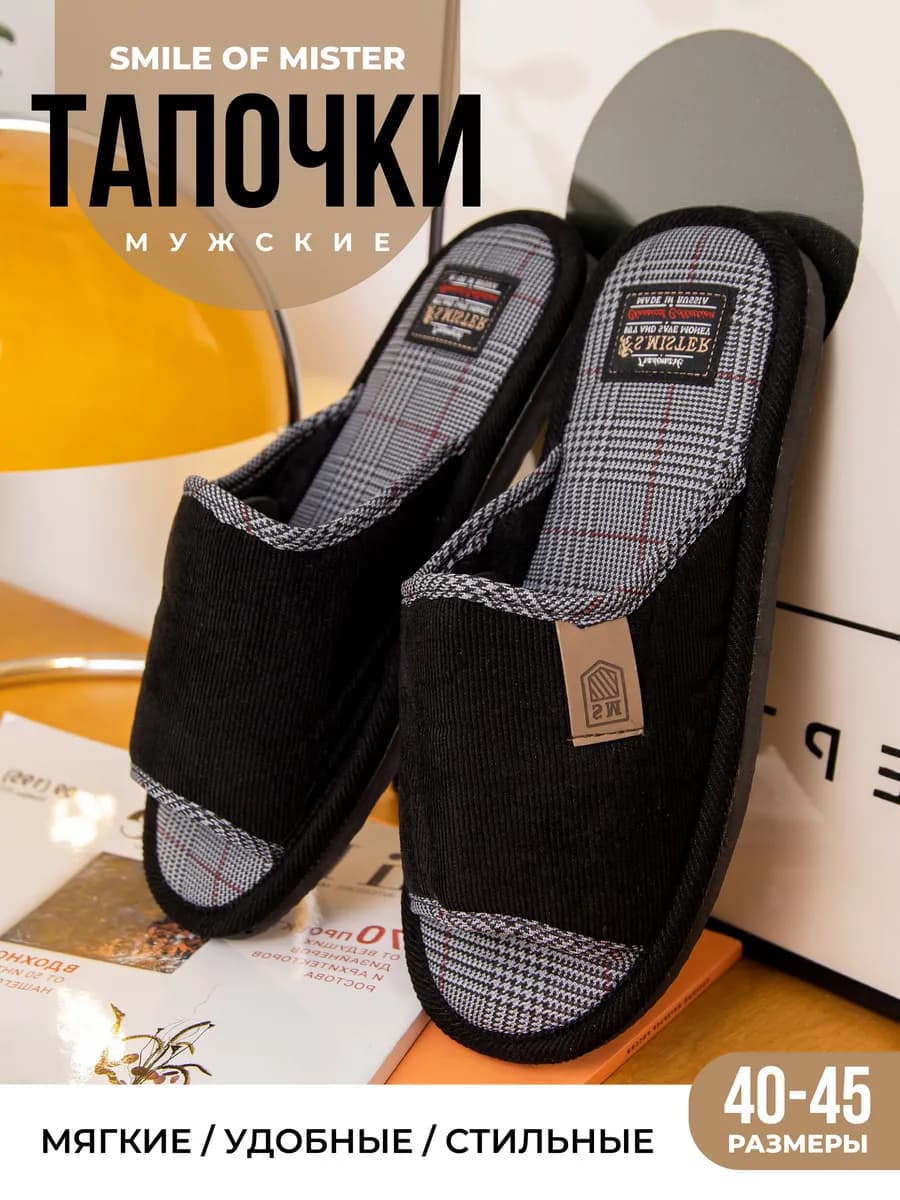 Тапочки домашние
